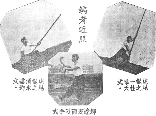 Portrait de l&rsquo;auteur et deux positions du bâton queue de tigre — planche de l&rsquo;édition de 1947
