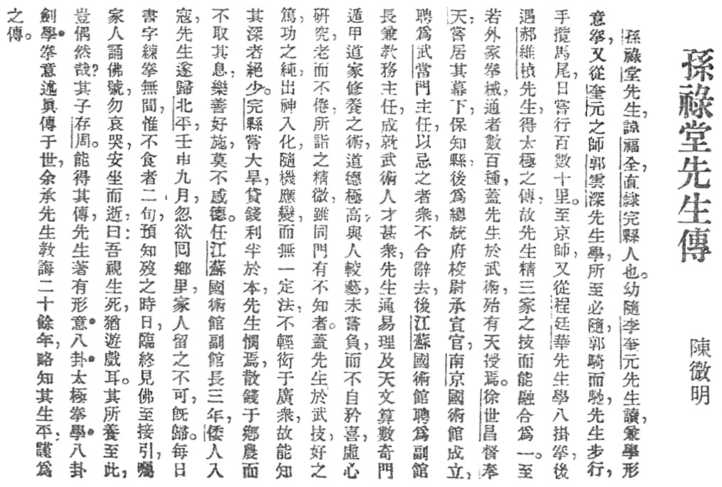 Page de titre de la notice « Le maître Sun Lutang » (國術統一月刊, 1934)
