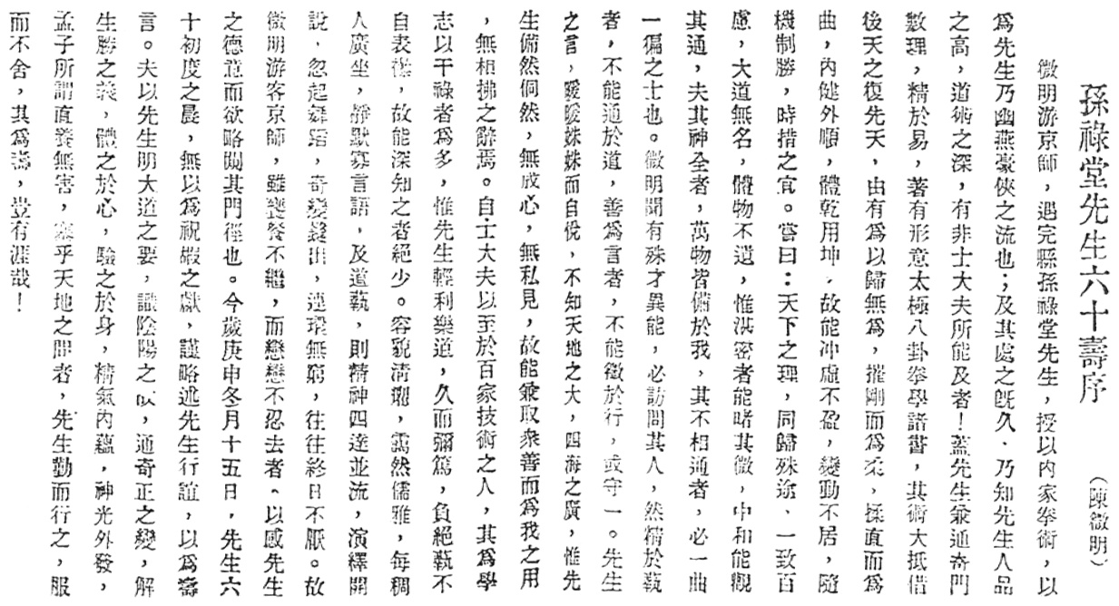 Page de titre du discours pour les soixante ans de Sun Lutang (國術聲, 1935)