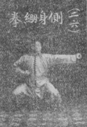 Figure 26 de l&rsquo;édition originale : corps de côté, frappe du tranchant du poing