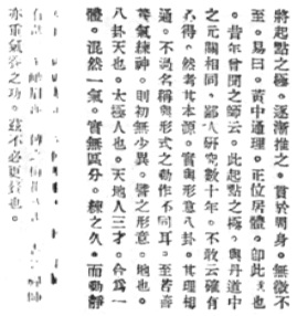 Page 4 du manuscrit « Examen détaillé de la théorie du xingyi, du bagua et du taiji », 1932