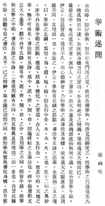 Page 1 du manuscrit « Quelques souvenirs sur la boxe » (拳術述聞), 1929