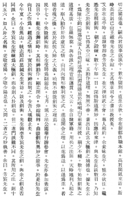 Page 2 du manuscrit « Quelques souvenirs sur la boxe » (拳術述聞), 1929