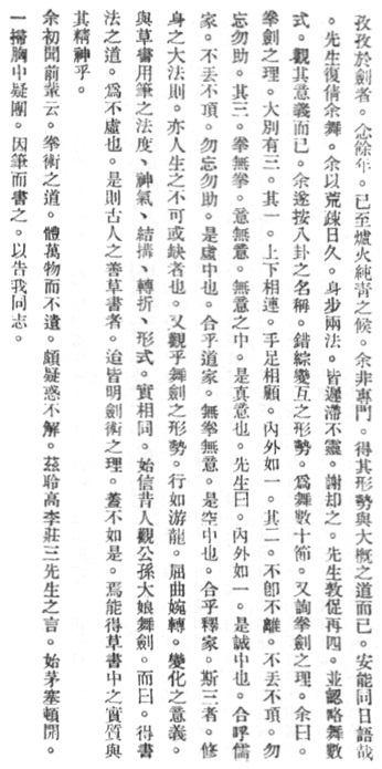 Page 3 du manuscrit « Quelques souvenirs sur la boxe » (拳術述聞), 1929