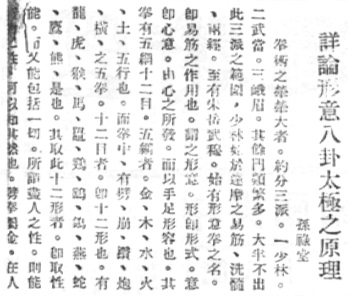 Page 1 du manuscrit « Examen détaillé de la théorie du xingyi, du bagua et du taiji », 1932