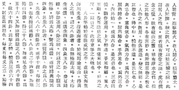 Page 2 du manuscrit « Examen détaillé de la théorie du xingyi, du bagua et du taiji », 1932