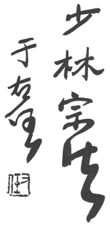 Calligraphie liminaire de l’édition de 1930