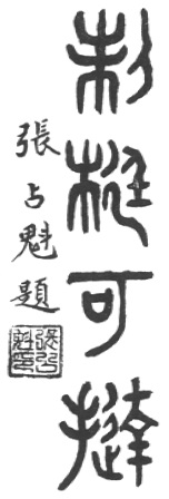 Calligraphie liminaire de l’édition de 1930