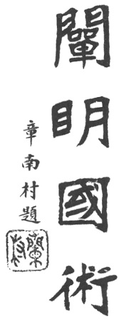 Calligraphie liminaire de l’édition de 1930