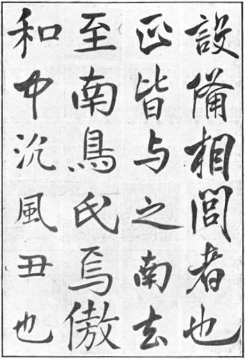 Planche de calligraphies de la classe A de 1919, Annales du Jingwu 1919