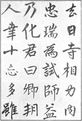 Planche de calligraphies des classes B et C de 1919, Annales du Jingwu 1919