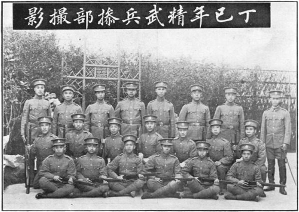 Portrait de groupe du corps d&rsquo;exercices militaires du Jingwu en 1917, planche des Annales du Jingwu de 1919