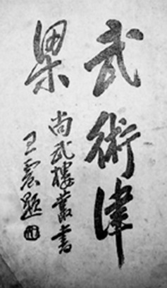 Calligraphie de Ma Gongyu