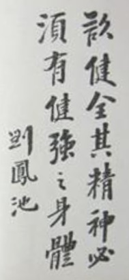 Calligraphie de Wang Zhen