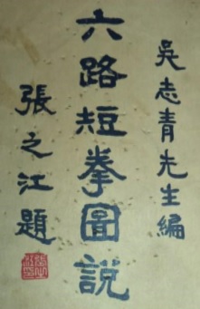Page de titre du manuel de 1928, calligraphiée par Zhang Zhijiang
