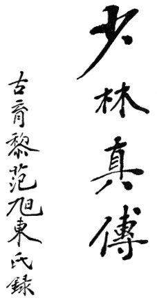 Planche calligraphiée de l&rsquo;édition de 1958