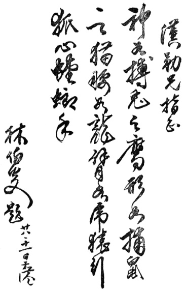Calligraphie de Lin Boyan (1939) sur l&rsquo;esprit de la boxe de la mante