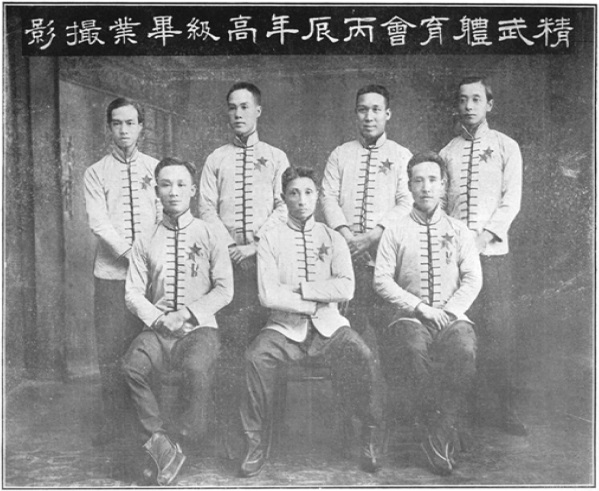 Photographie des diplômés du niveau supérieur de l’Association athlétique Jingwu, année bingchen (1916)