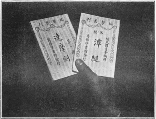 Les deux premiers volumes de la Collection des arts de combat du Jingwu