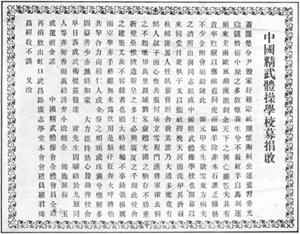 Le premier imprimé de l’Association Jingwu, appel aux dons de 1910
