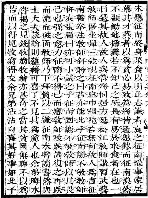 Feuillet de l’Épitaphe de Wang Zhengnan (王征南墓誌銘), 1669