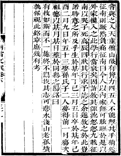 Feuillet final de l’Épitaphe de Wang Zhengnan (王征南墓誌銘), 1669