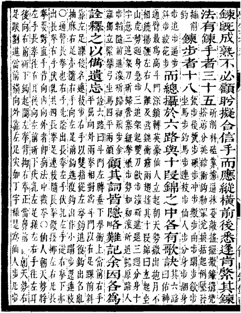 Feuillet de la Biographie de Wang Zhengnan : les noms des techniques de combat