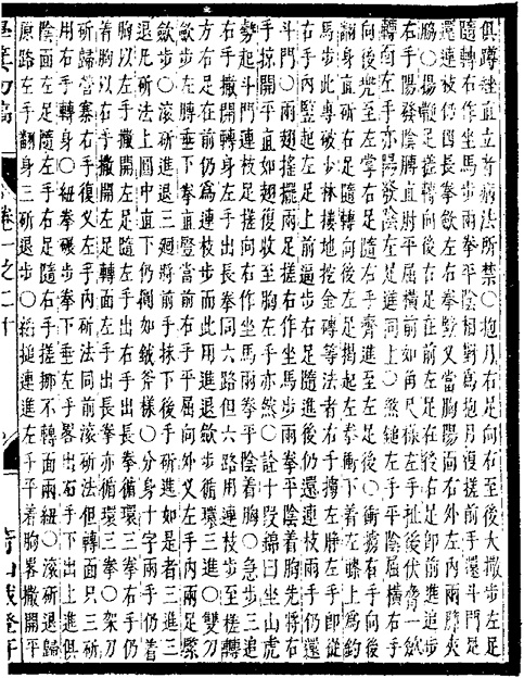Feuillet de la Biographie de Wang Zhengnan : les Six Lignes et les Dix Sections de brocart