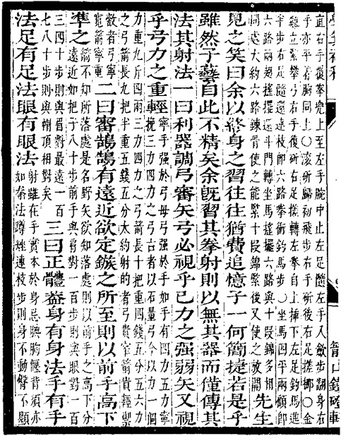 Feuillet de la Biographie de Wang Zhengnan : les techniques en détail