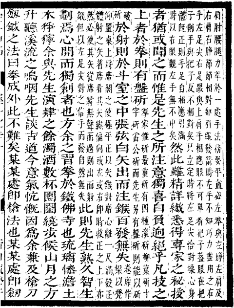 Feuillet de la Biographie de Wang Zhengnan : les Dix Sections de brocart en détail