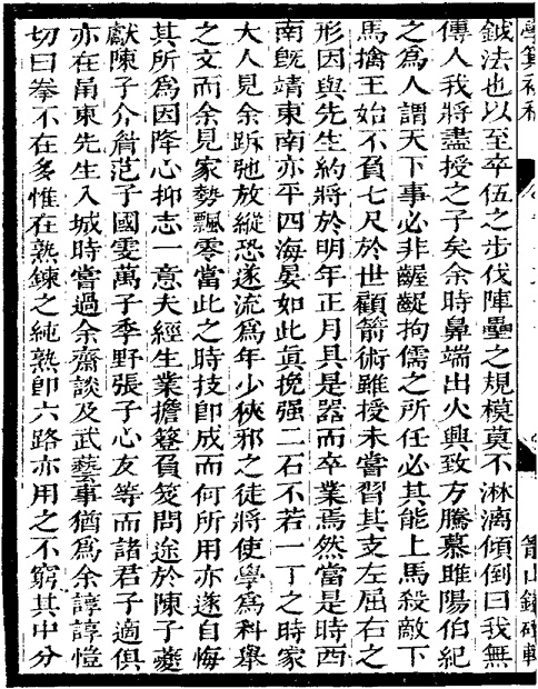 Feuillet de la Biographie de Wang Zhengnan : l’arc et la hache retournée
