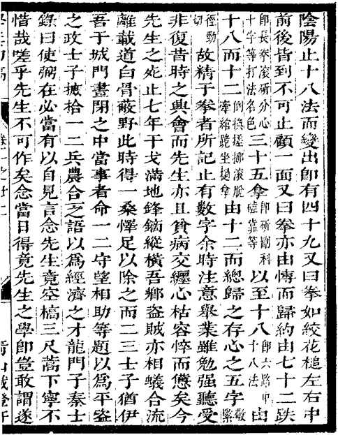 Feuillet supplémentaire de la Biographie de Wang Zhengnan