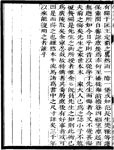 Feuillet final de la Biographie de Wang Zhengnan