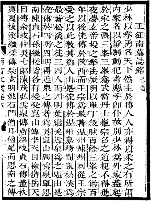 Feuillet de l’Épitaphe de Wang Zhengnan (王征南墓誌銘), 1669