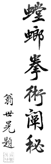 Calligraphie du titre par Weng Shihuang, page liminaire de l&rsquo;édition de 1946