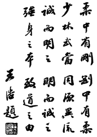 Poème calligraphié par Wang Hao