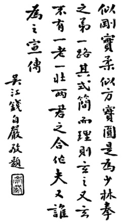 Inscription en vers de Qian Ziyan de Wujiang