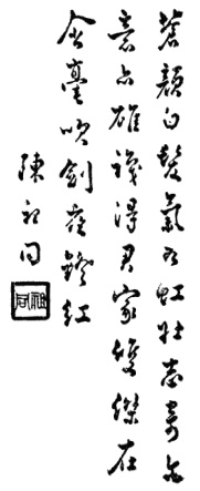 Poème calligraphié par Chen Zutong
