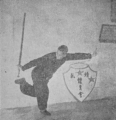 L&rsquo;auteur exécutant « Le milan fait face au phénix » (鳶子朝凰式) de l&rsquo;Épée Tongzhen, photographie de l&rsquo;édition de 1954
