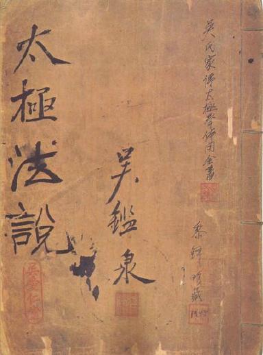 Couverture du manuscrit « Taiji fa shuo », attribué à Yang Banhou, portant les cachets des familles Wu Airen, Wu Jianquan et Wu Gongzao