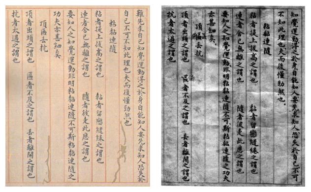Page du manuscrit Taiji fa shuo — page 7