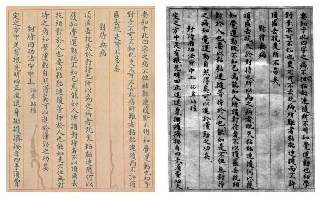 Page du manuscrit Taiji fa shuo — page 8
