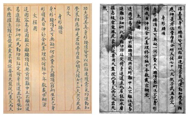 Page du manuscrit Taiji fa shuo — page 9