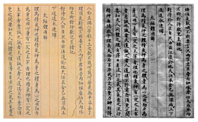Page du manuscrit Taiji fa shuo — page 11