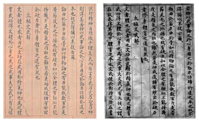 Page du manuscrit Taiji fa shuo — page 12
