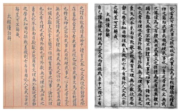 Page du manuscrit Taiji fa shuo — page 13