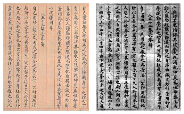 Page du manuscrit Taiji fa shuo — page 14