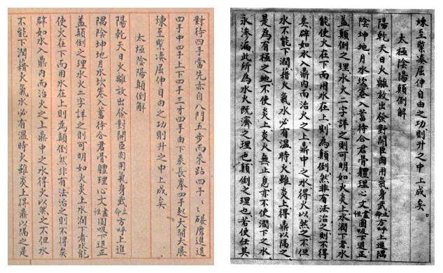 Page du manuscrit Taiji fa shuo — page 15