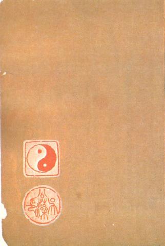 Dos de la couverture du manuscrit, avec la note de Wu Gongzao sur la transmission par Yang Banhou