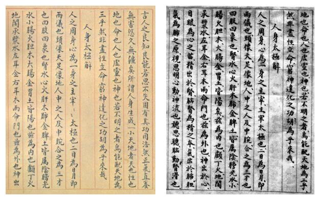 Page du manuscrit Taiji fa shuo — page 17